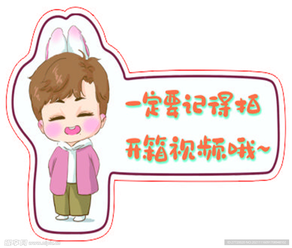 异形不干胶 开箱视频