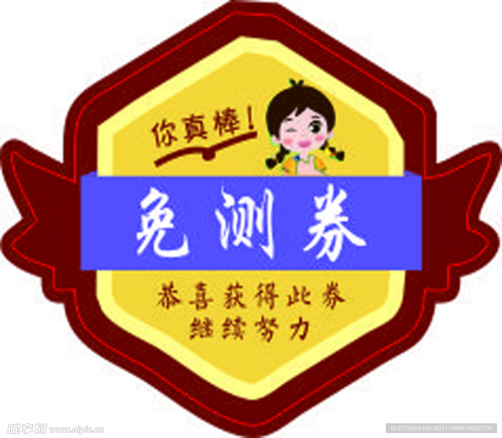 小学生免测券卡