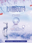 简约房地产小雪节日海报