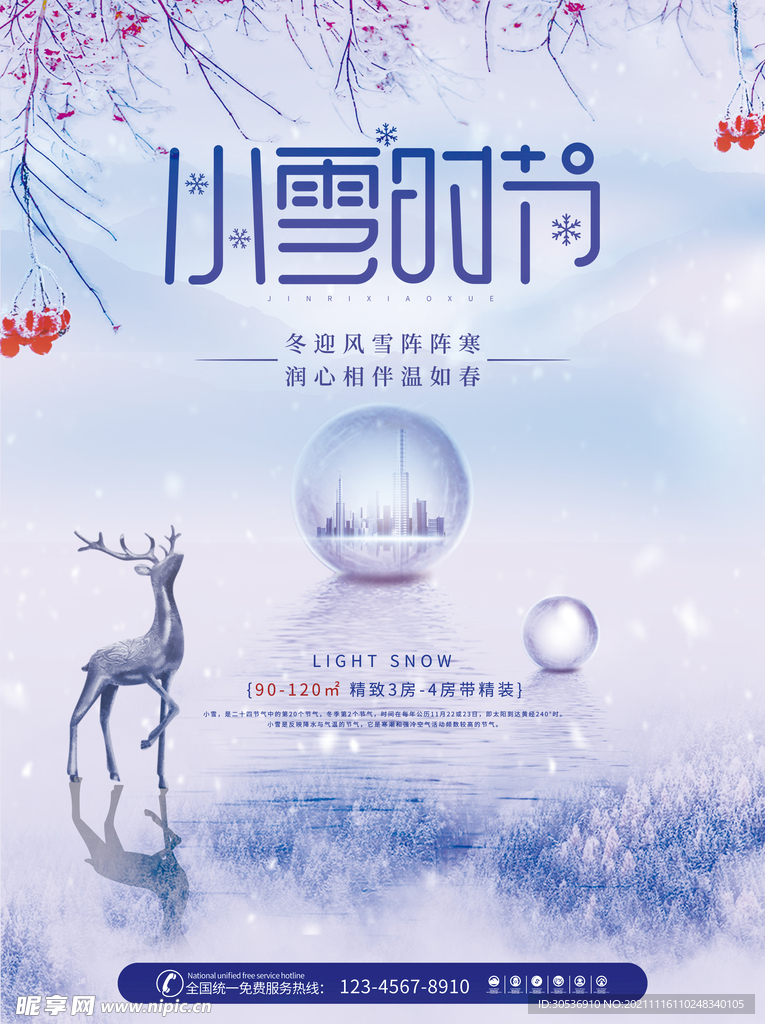 简约房地产小雪节日海报
