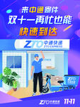 中通快递 双十一