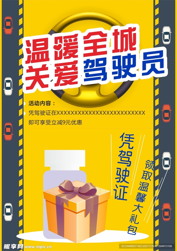 关爱驾驶员海报