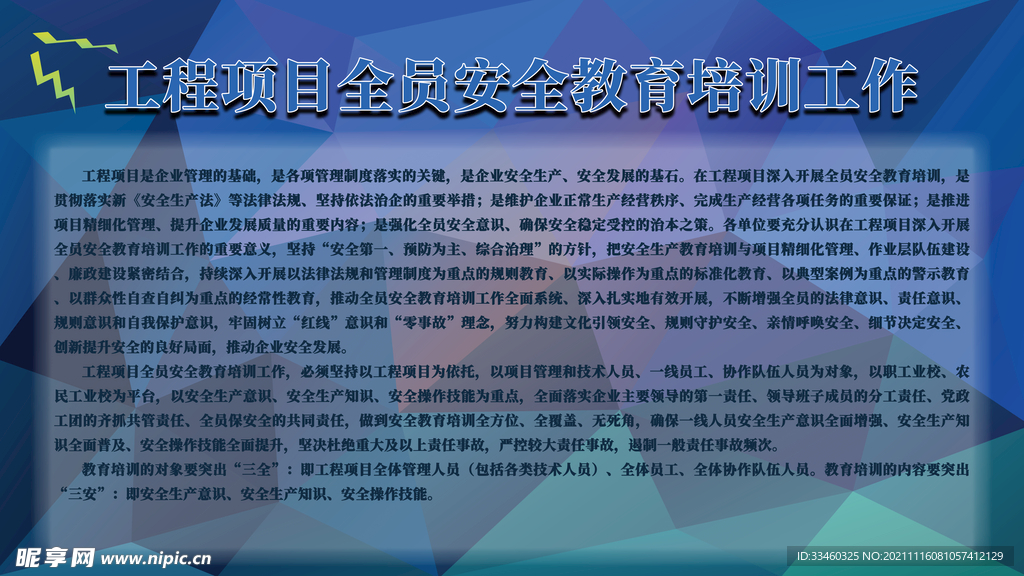 工程项目全员安全教育培训