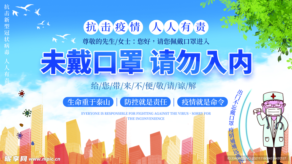 未戴口罩请勿入内
