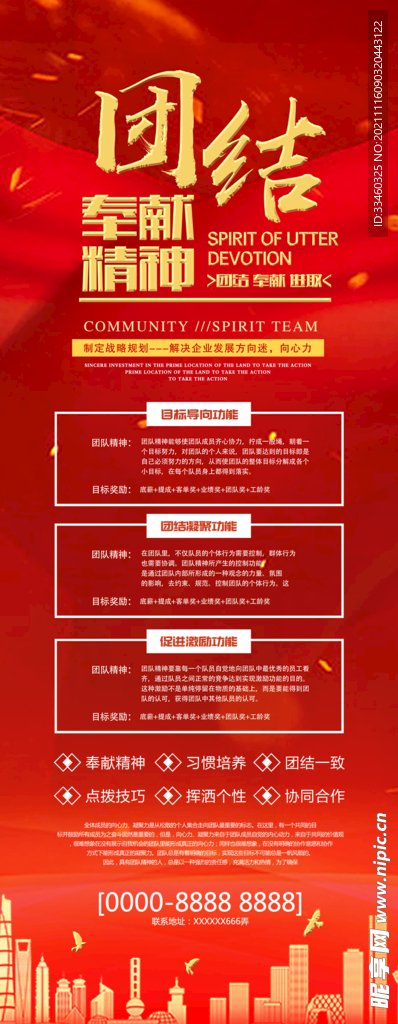 团结奉献精神展架