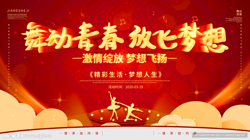 舞动青春放飞梦想