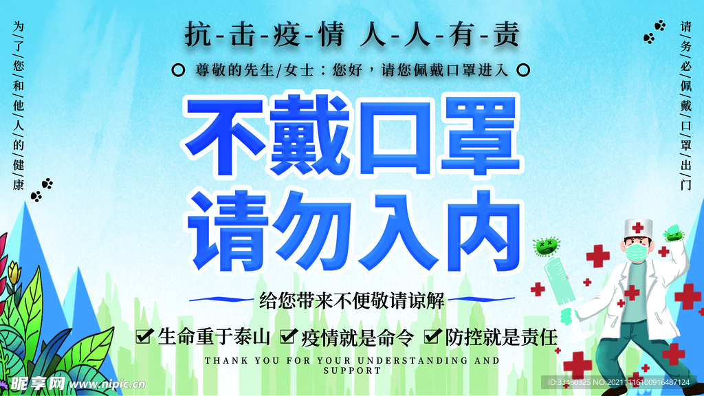 不戴口罩请勿入内