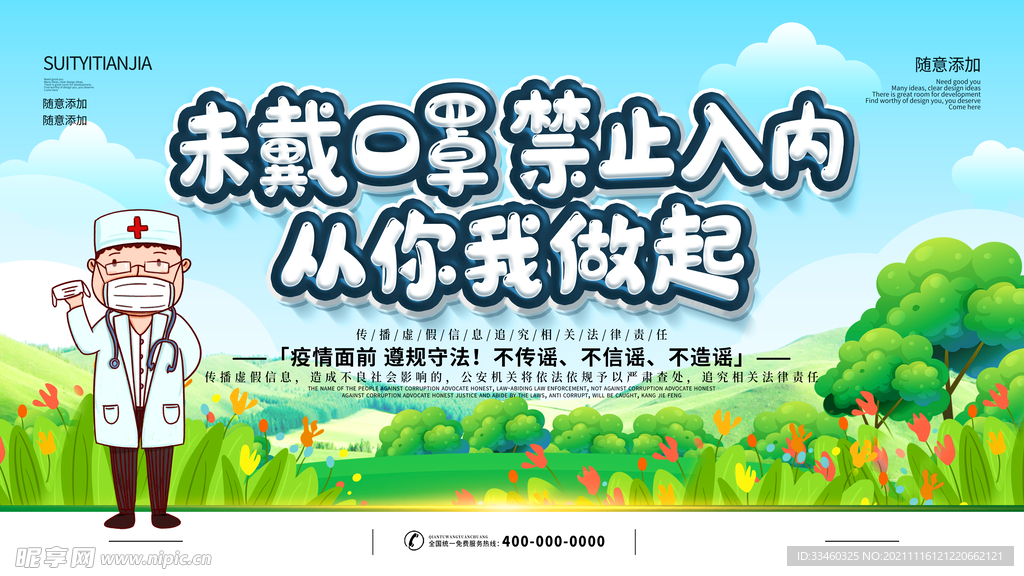 未戴口罩禁止入内从你我做起