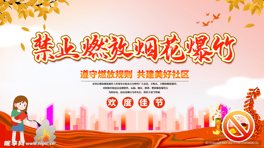 禁止燃放烟花爆竹