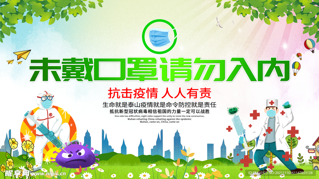 未戴口罩请勿入内