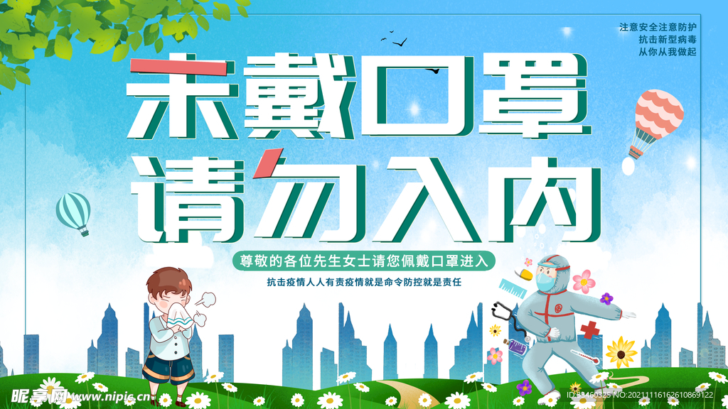 未戴口罩请勿入内