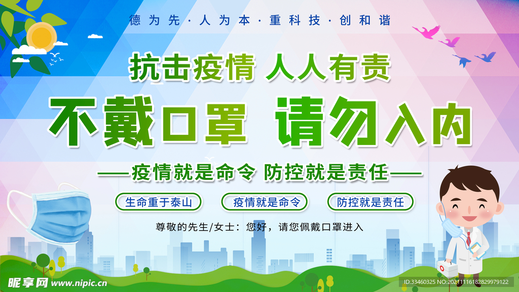 不戴口罩请勿入内