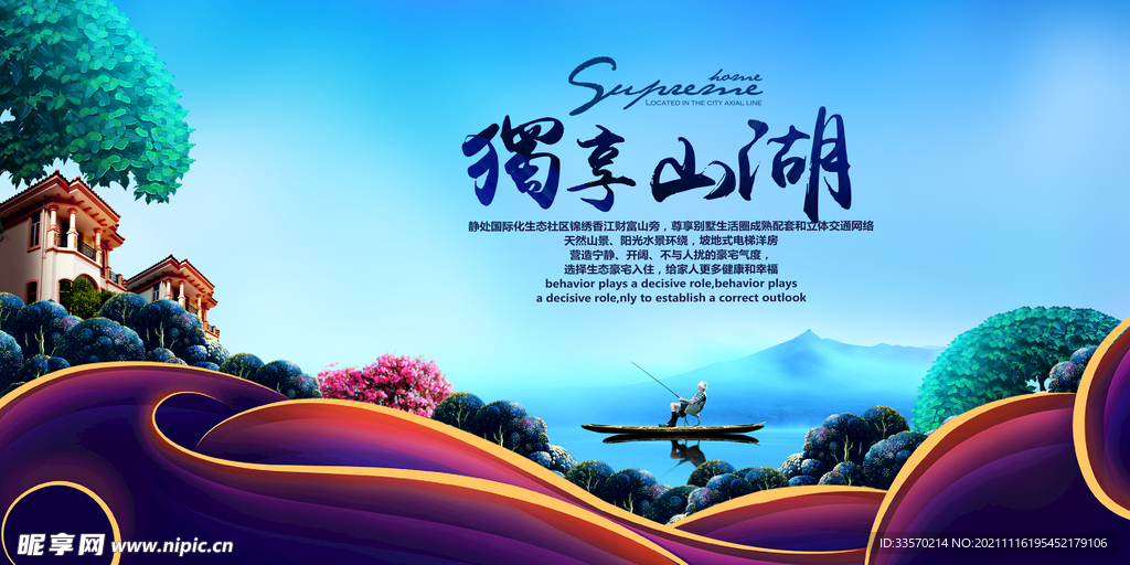 独享山湖别墅房地产海报