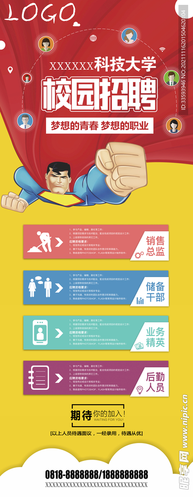 红黄色校园招聘展架