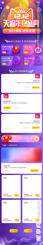 红色大气双十二年终盛典淘宝首页