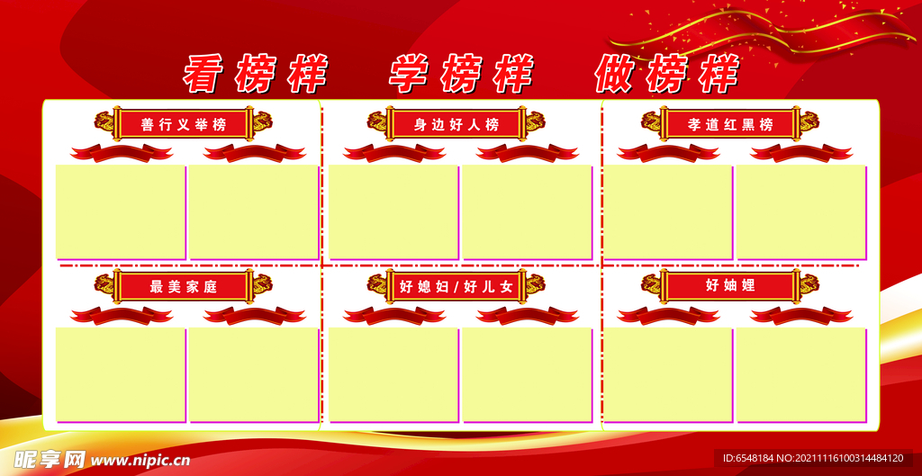 看榜样 学榜样 做榜样