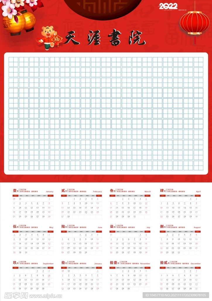 2022年挂历虎年挂历日历
