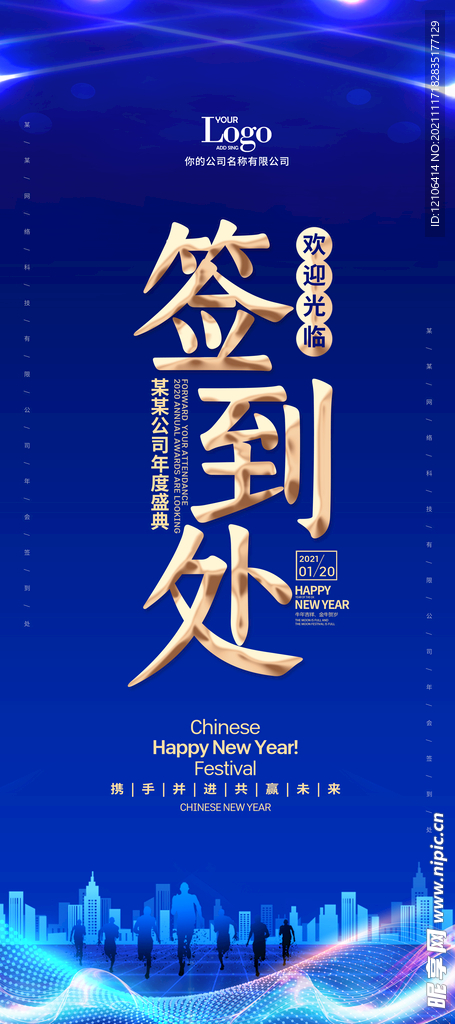 公司企业年会签到处展架易拉宝