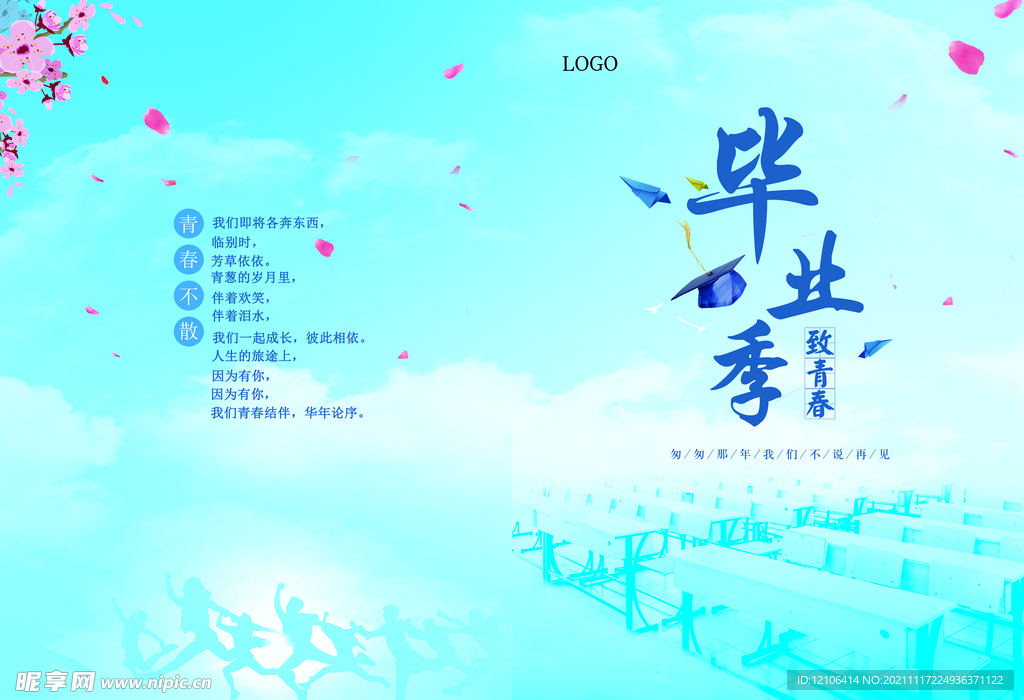 清新同学录毕业纪念册画册封面