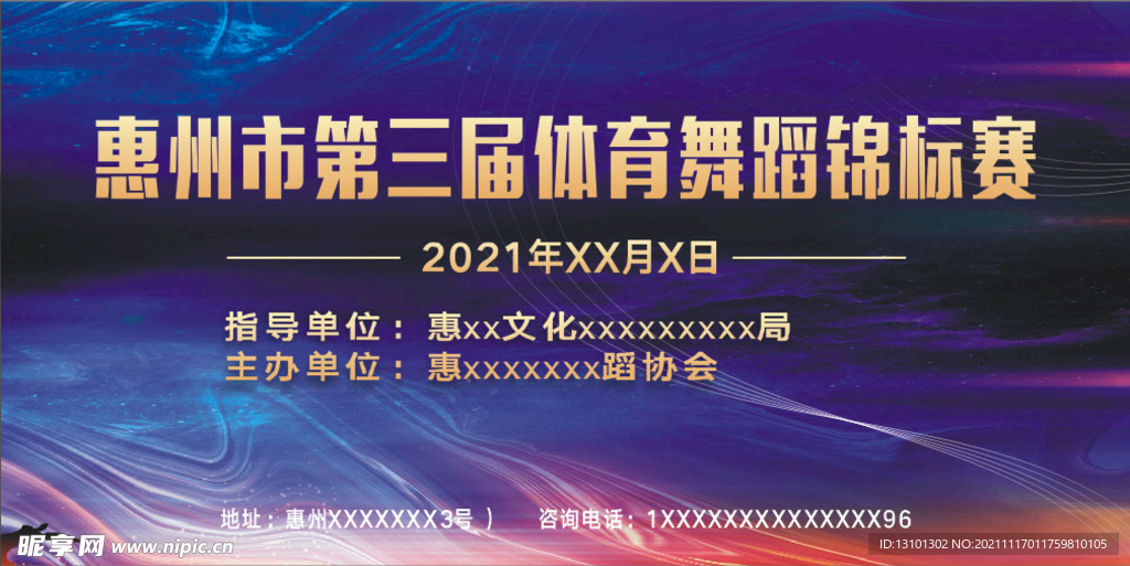 体育舞蹈锦标赛