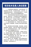 项目技术负责人岗位职责