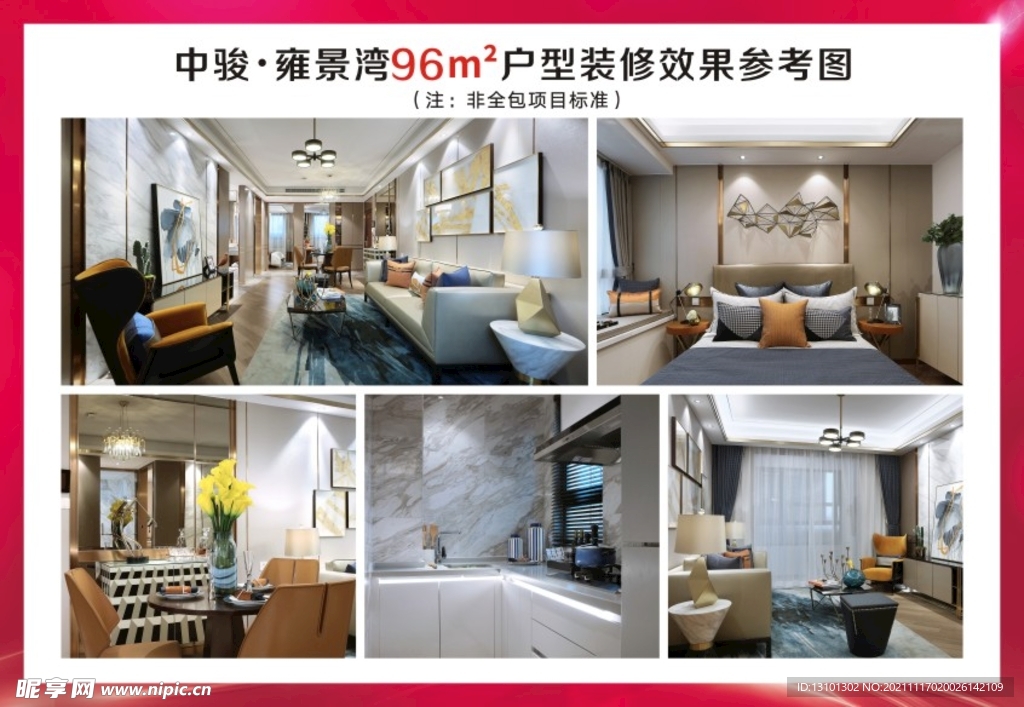 装修效果图彩页