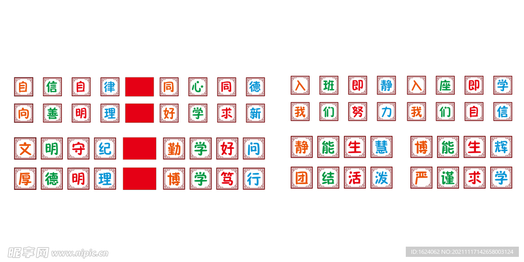 班级文化  学校标语