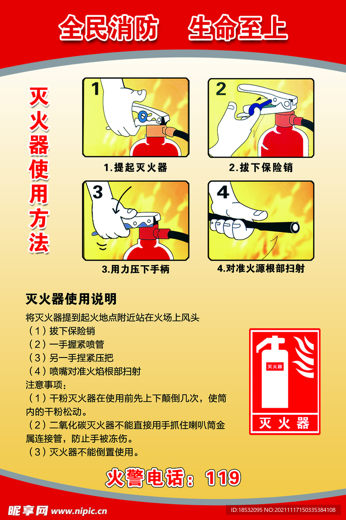灭火器使用方法