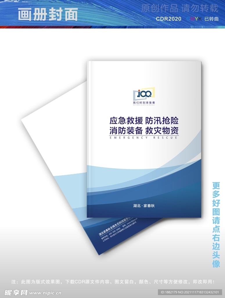 家春秋画册封面