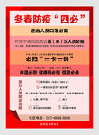 防疫四必展板