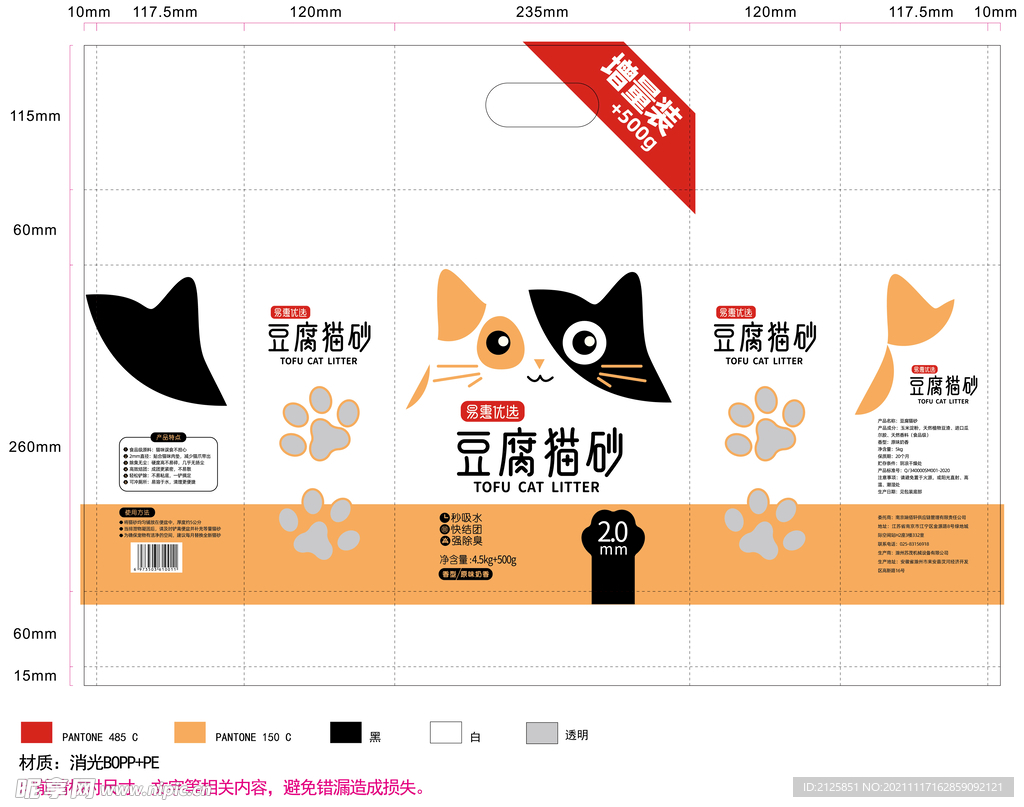猫砂包装