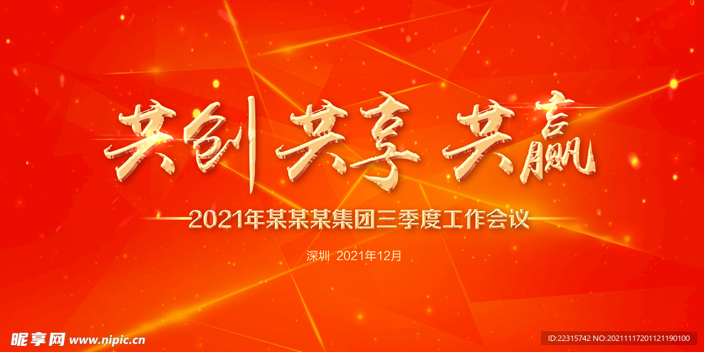 企业年中总结海报设计