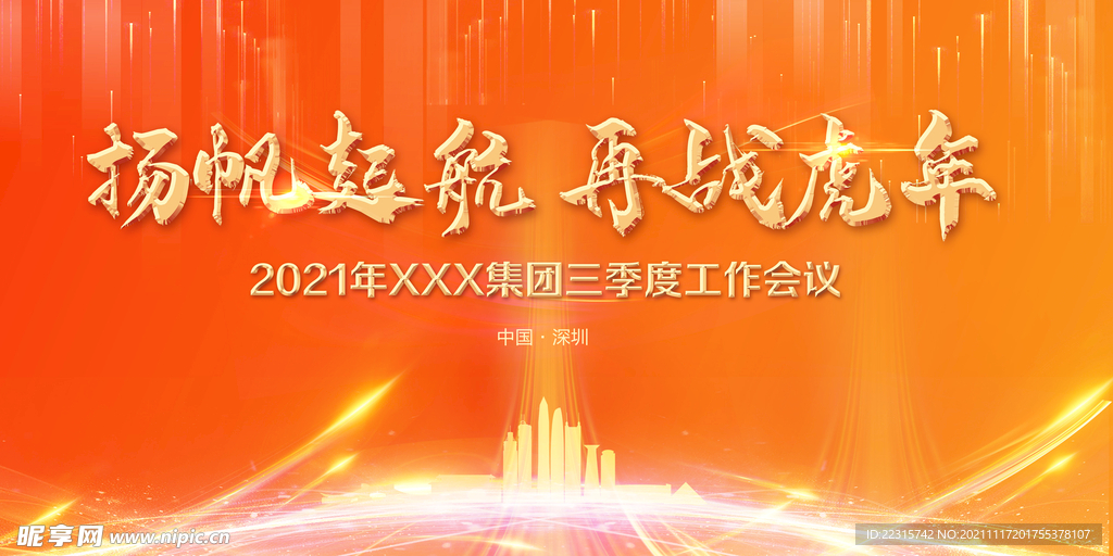 虎年年会海报设计