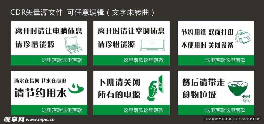 节约能源  节约贴纸