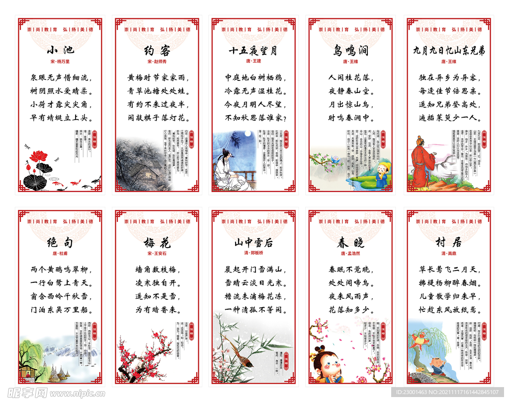 小学生必背古诗词 挂图 文化墙