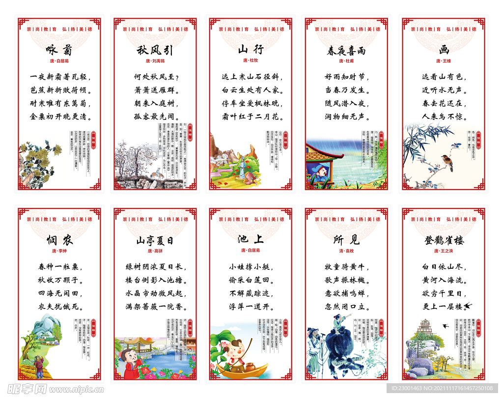 小学生必背古诗词 挂图 文化墙