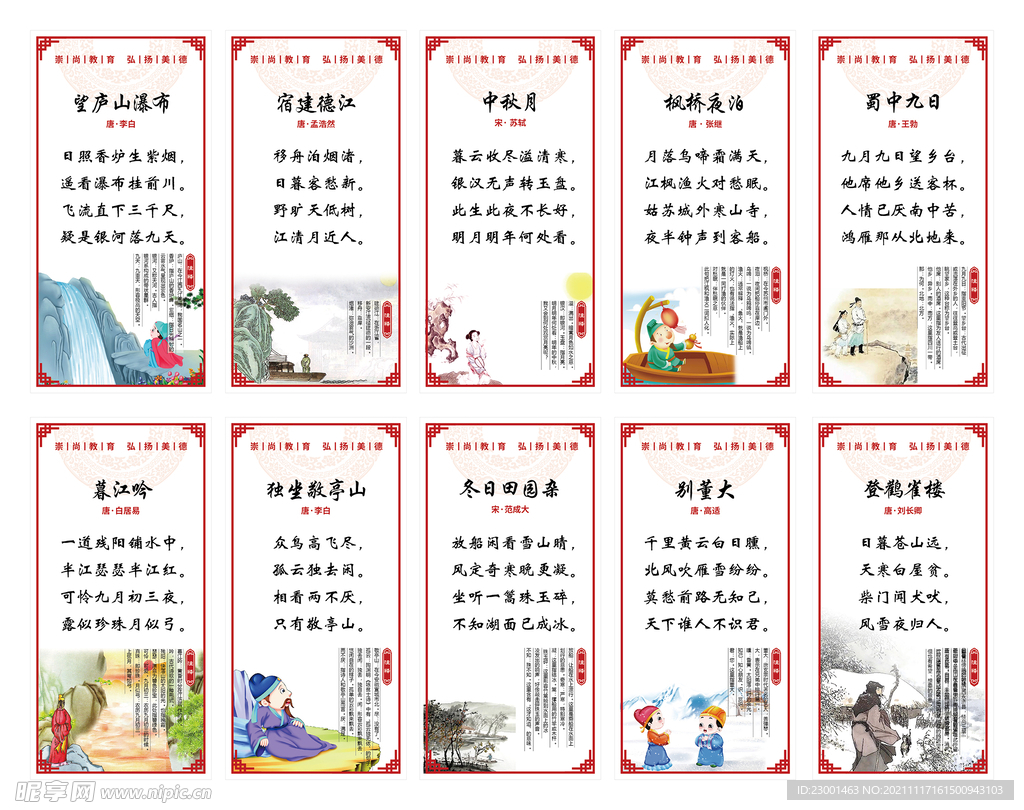 小学生必背古诗词 挂图 文化墙