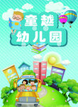 幼儿园彩页