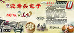 包子铺