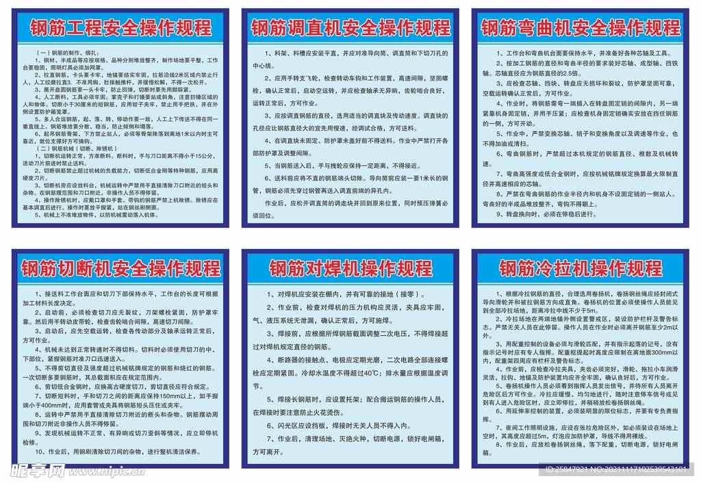 钢筋棚操作规程制度