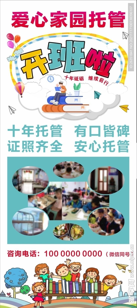 托管班宣传展架