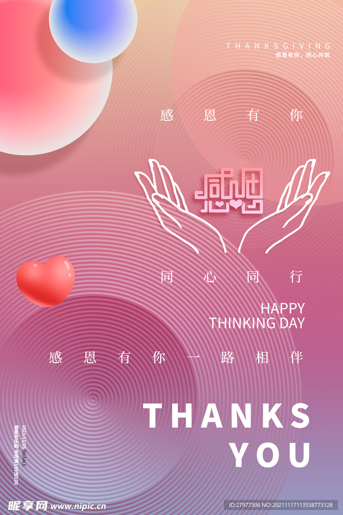 创意渐变简约质感感恩节节日海报