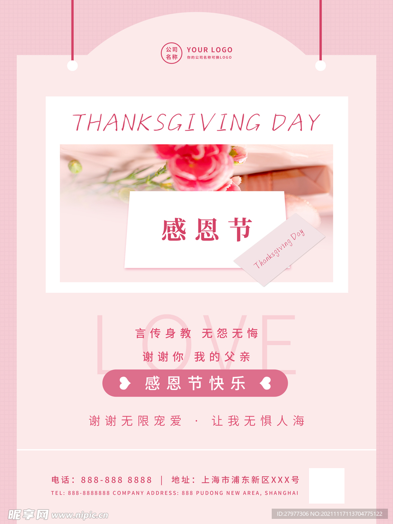 感恩节情人节浪漫粉色节日海报
