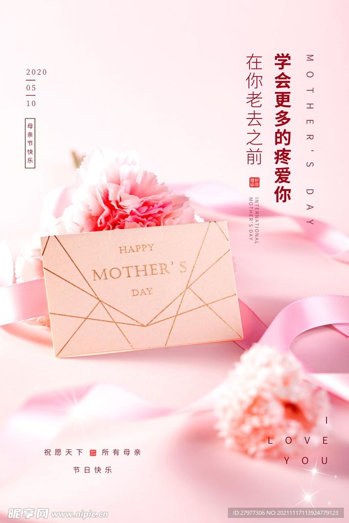 简约温馨母亲节康乃馨海报