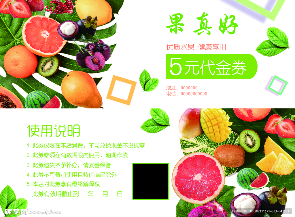 水果店代金券