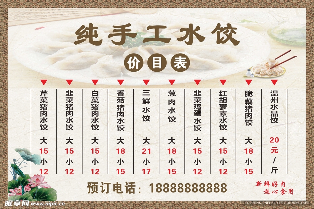 手工水饺价目表