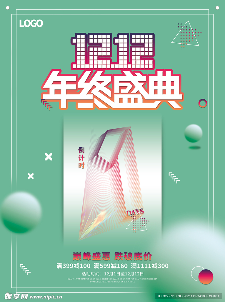 双12年度趋势石青流行色海报