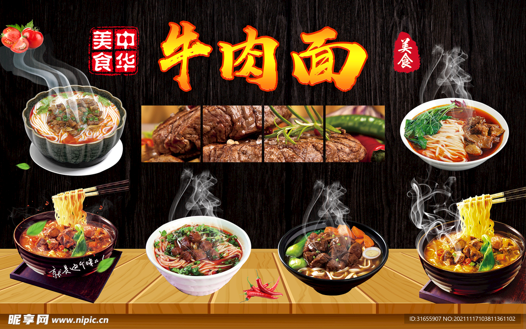 牛肉面美食素材