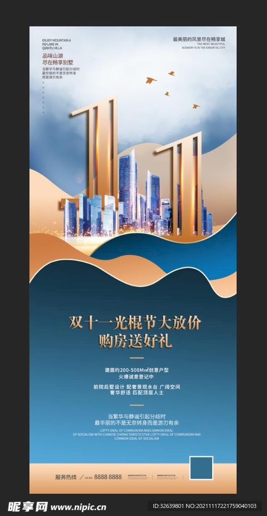 房地产活动展架