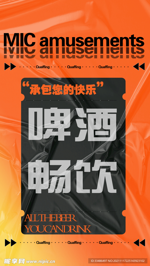 KTV畅饮活动推广